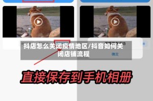 抖店怎么关闭疫情地区/抖音如何关闭店铺流程