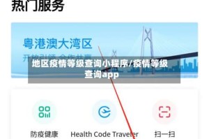 地区疫情等级查询小程序/疫情等级查询app