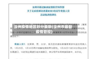 汝州疫情地区划分最新(汝州市最新疫情管控)