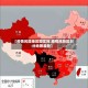 【疫情风险地区图实时,疫情风险区划分地图最新】