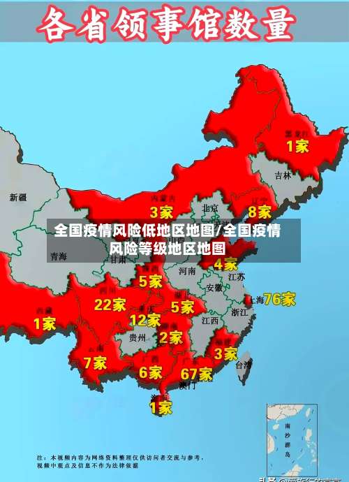全国疫情风险低地区地图/全国疫情风险等级地区地图-第2张图片