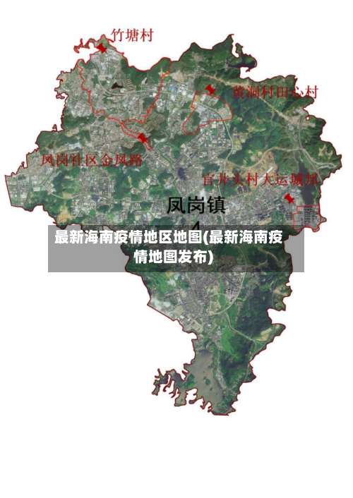 最新海南疫情地区地图(最新海南疫情地图发布)-第2张图片