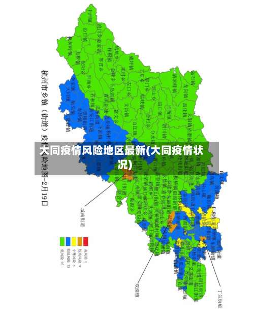 大同疫情风险地区最新(大同疫情状况)-第1张图片