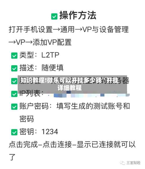 知识教程!微乐可以开挂多少钱”开挂详细教程-第3张图片