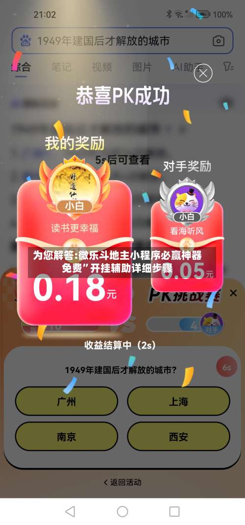 为您解答:微乐斗地主小程序必赢神器免费”开挂辅助详细步骤-第1张图片