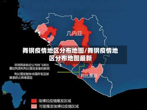 舞钢疫情地区分布地图/舞钢疫情地区分布地图最新-第2张图片