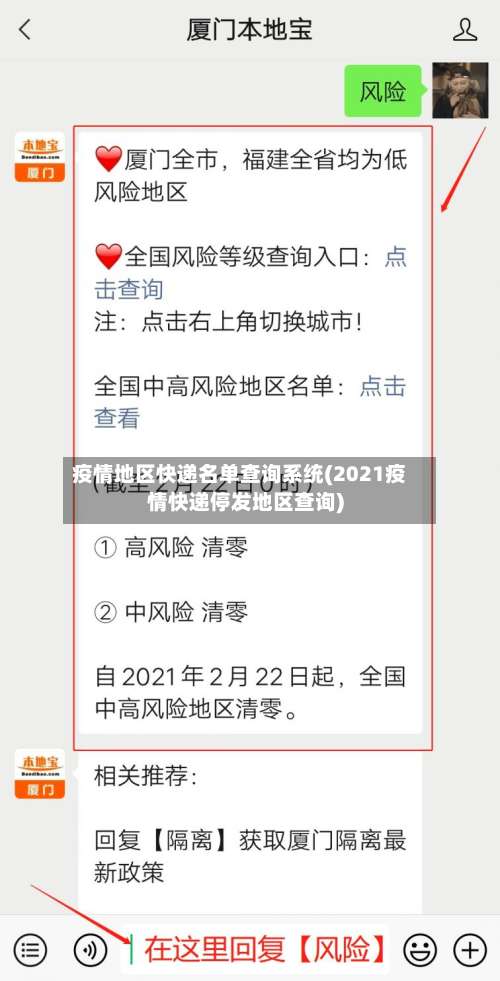 疫情地区快递名单查询系统(2021疫情快递停发地区查询)-第1张图片