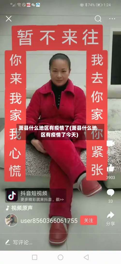 萧县什么地区有疫情了(萧县什么地区有疫情了今天)-第1张图片