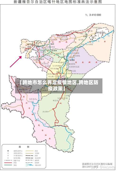 【跨地市怎么界定疫情地区,跨地区防疫政策】-第2张图片