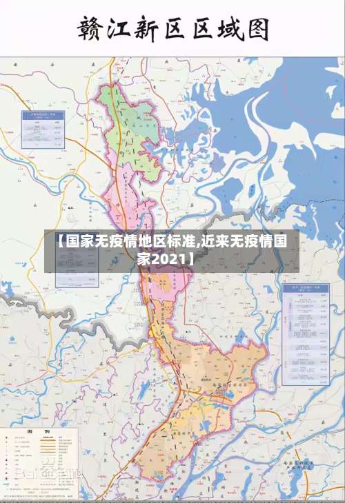 【国家无疫情地区标准,近来无疫情国家2021】-第1张图片