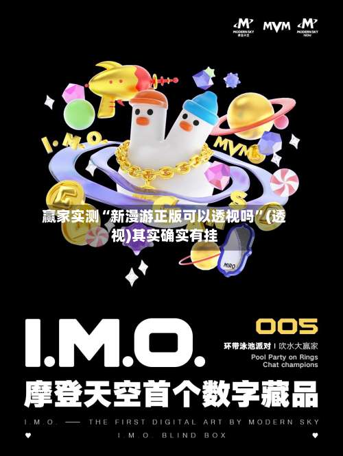 赢家实测“新漫游正版可以透视吗	”(透视)其实确实有挂-第2张图片