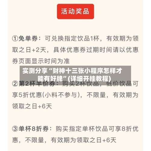 实测分享“财神十三张小程序怎样才能有好牌	”(详细开挂教程)-第1张图片