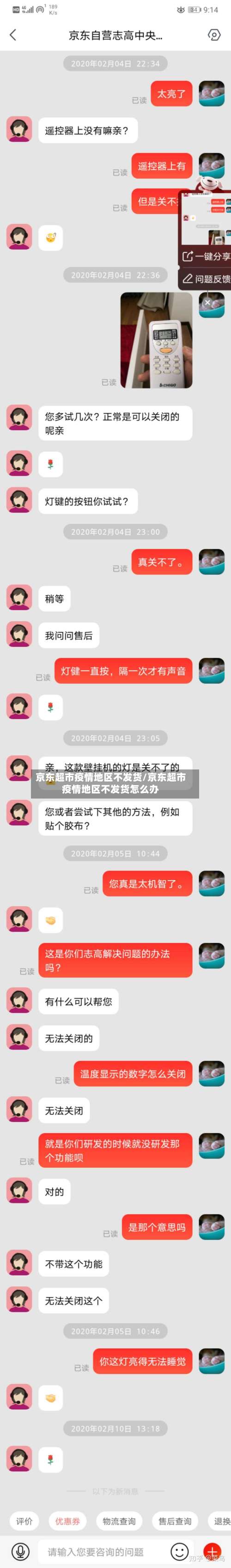 京东超市疫情地区不发货/京东超市疫情地区不发货怎么办-第1张图片