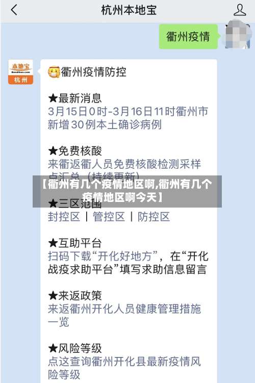 【衢州有几个疫情地区啊,衢州有几个疫情地区啊今天】-第1张图片