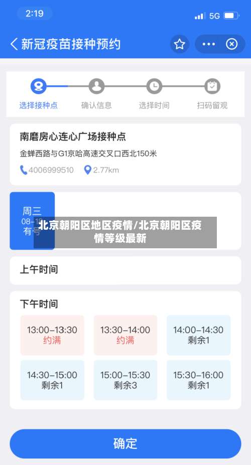 北京朝阳区地区疫情/北京朝阳区疫情等级最新-第3张图片