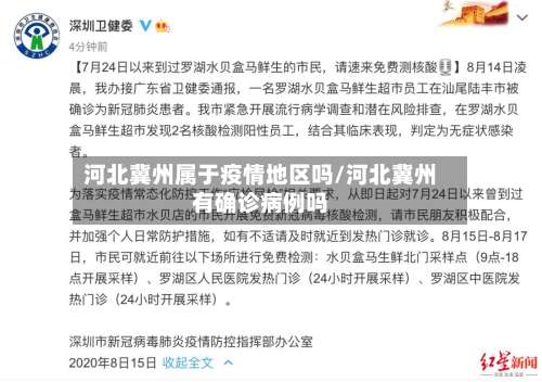河北冀州属于疫情地区吗/河北冀州有确诊病例吗-第2张图片