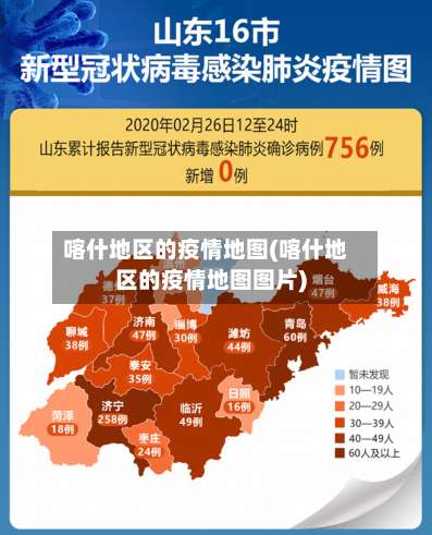 喀什地区的疫情地图(喀什地区的疫情地图图片)-第1张图片