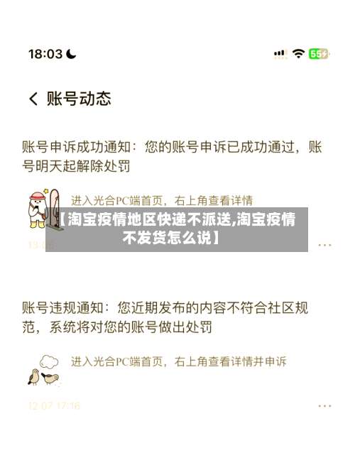 【淘宝疫情地区快递不派送,淘宝疫情不发货怎么说】-第1张图片