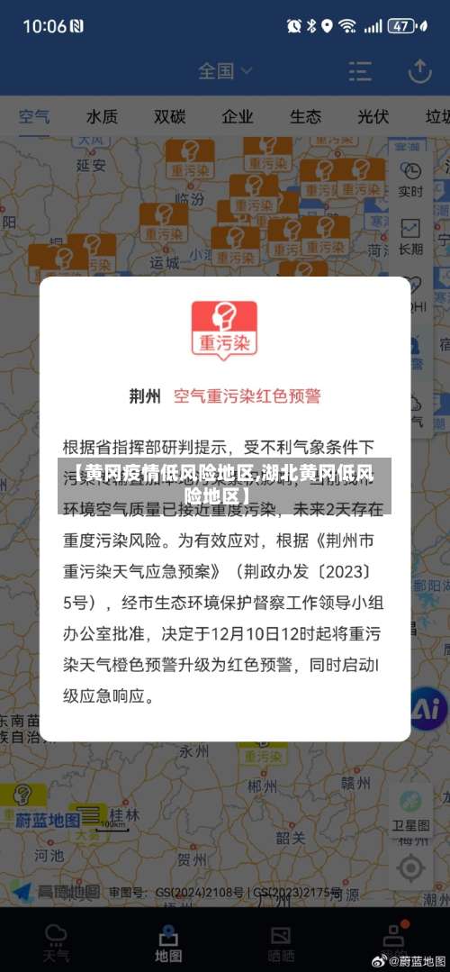 【黄冈疫情低风险地区,湖北黄冈低风险地区】-第2张图片