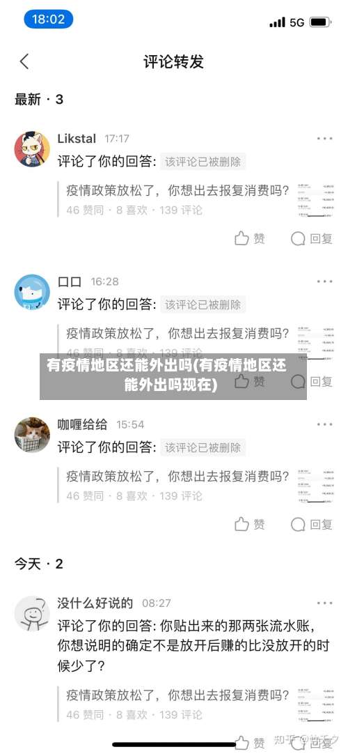有疫情地区还能外出吗(有疫情地区还能外出吗现在)-第3张图片