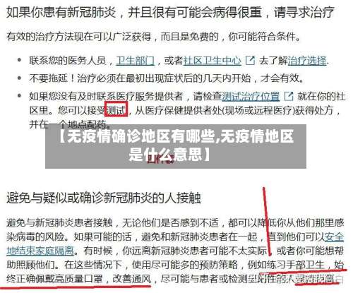 【无疫情确诊地区有哪些,无疫情地区是什么意思】-第1张图片