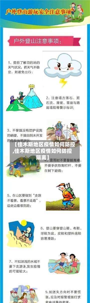 【佳木斯地区疫情如何防控,佳木斯地区疫情如何防控隔离】-第1张图片