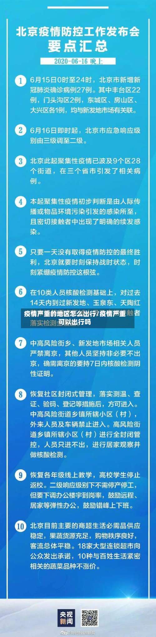疫情严重的地区怎么出行/疫情严重可以出行吗-第1张图片
