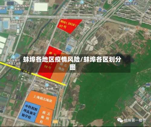 蚌埠各地区疫情风险/蚌埠各区划分图-第2张图片