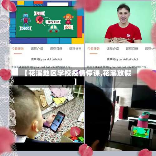 【花溪地区学校疫情停课,花溪放假】-第1张图片
