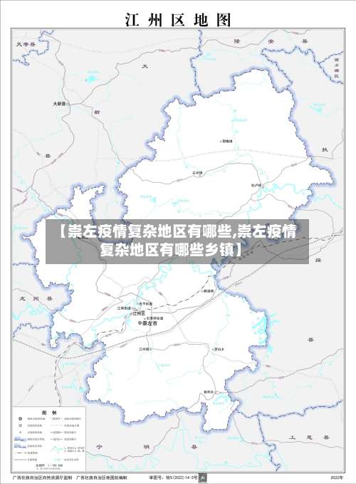 【崇左疫情复杂地区有哪些,崇左疫情复杂地区有哪些乡镇】-第3张图片