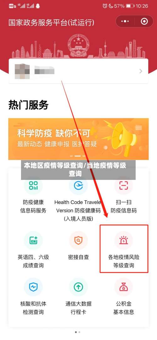 本地区疫情等级查询/当地疫情等级查询-第2张图片
