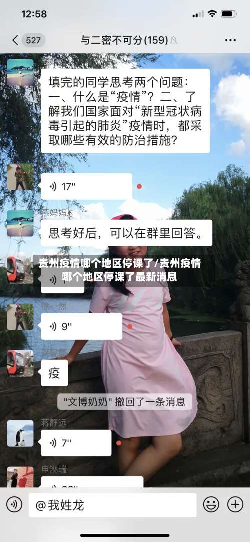 贵州疫情哪个地区停课了/贵州疫情哪个地区停课了最新消息-第1张图片