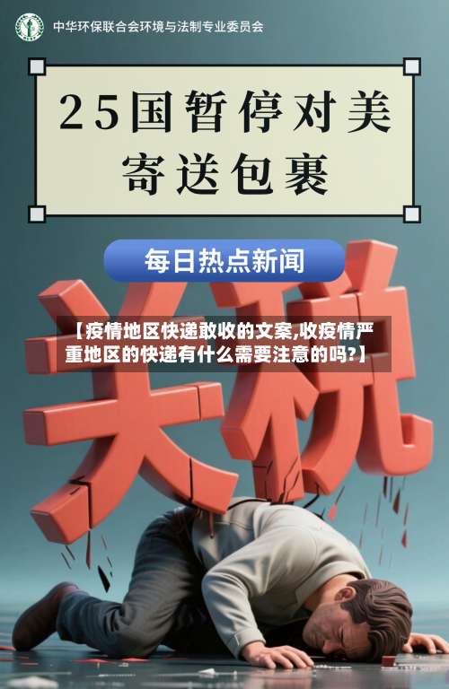 【疫情地区快递敢收的文案,收疫情严重地区的快递有什么需要注意的吗?】-第1张图片