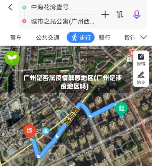 广州是否属疫情敏感地区(广州是涉疫地区吗)-第3张图片