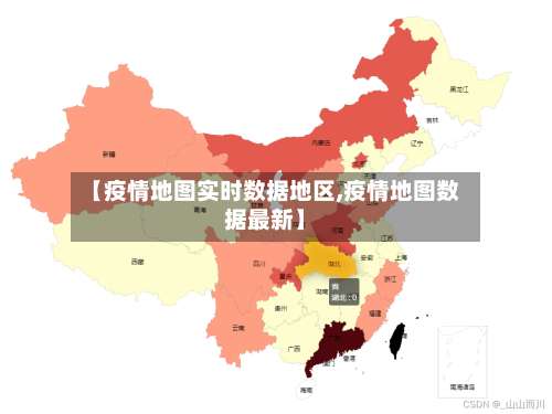 【疫情地图实时数据地区,疫情地图数据最新】-第1张图片