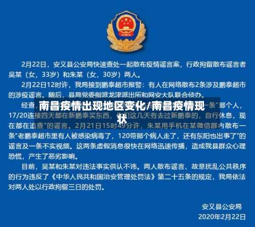 南昌疫情出现地区变化/南昌疫情现状-第1张图片