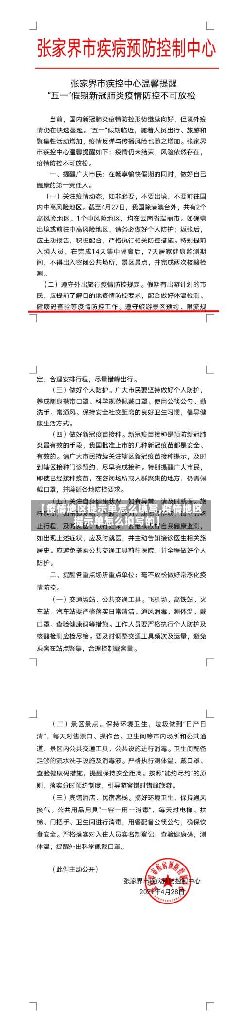 【疫情地区提示单怎么填写,疫情地区提示单怎么填写的】-第1张图片