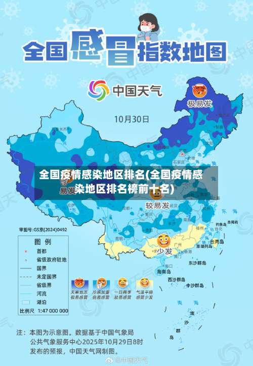 全国疫情感染地区排名(全国疫情感染地区排名榜前十名)-第2张图片