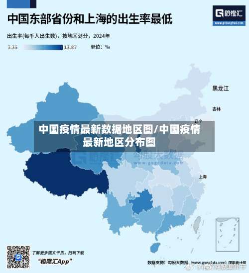 中国疫情最新数据地区图/中国疫情最新地区分布图-第1张图片