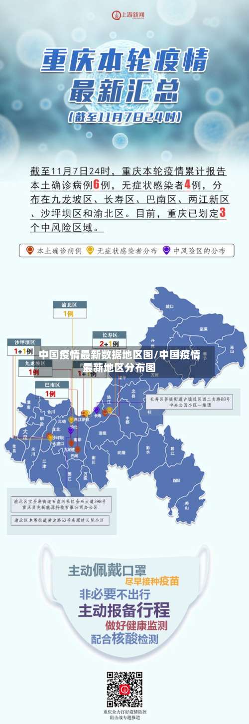 中国疫情最新数据地区图/中国疫情最新地区分布图-第2张图片