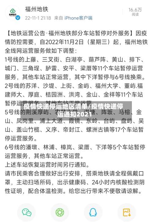 疫情快递停运地区清单/疫情快递停运通知2021-第1张图片