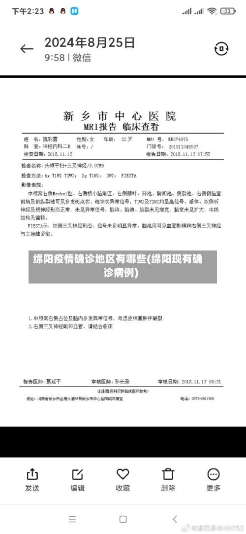 绵阳疫情确诊地区有哪些(绵阳现有确诊病例)-第1张图片
