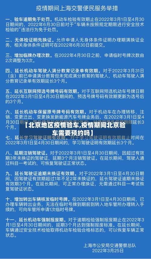 【北京地区疫情验车,疫情期间北京验车需要预约吗】-第1张图片