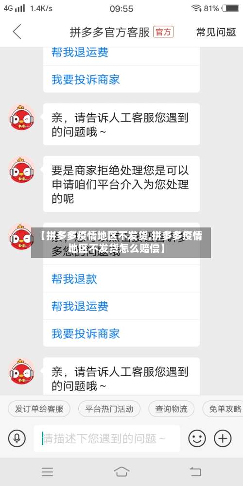 【拼多多疫情地区不发货,拼多多疫情地区不发货怎么赔偿】-第3张图片