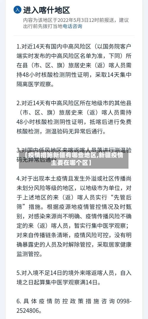 【疫情措施新疆有哪些地区,新疆疫情主要在哪个区】-第1张图片