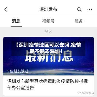 【深圳疫情地区可以去吗,疫情能不能去深圳】-第2张图片