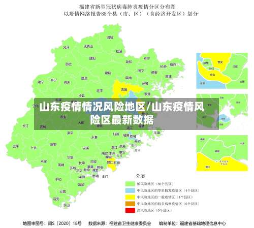 山东疫情情况风险地区/山东疫情风险区最新数据-第1张图片