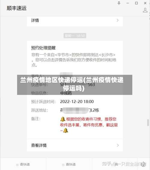 兰州疫情地区快递停运(兰州疫情快递停运吗)-第2张图片