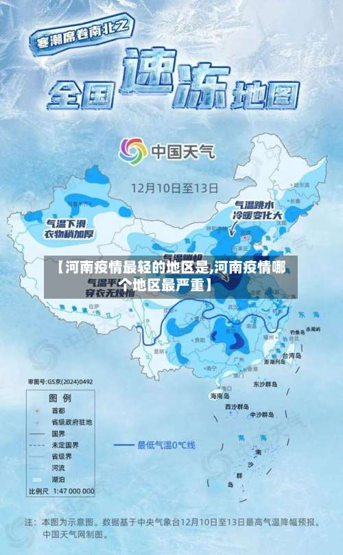 【河南疫情最轻的地区是,河南疫情哪个地区最严重】-第3张图片