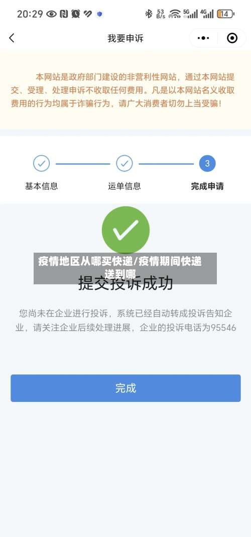 疫情地区从哪买快递/疫情期间快递送到哪-第2张图片
